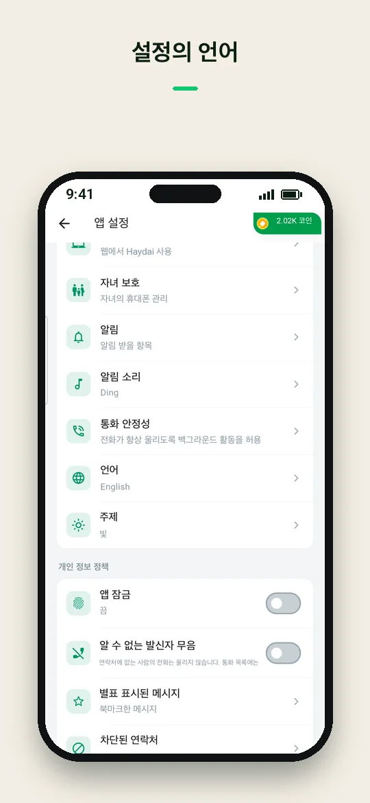 설정의 언어 — Haydai