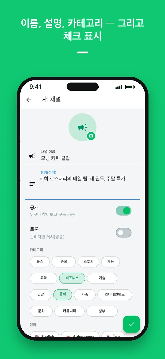 이름, 설명, 카테고리 — 그리고 체크 표시 — Haydai