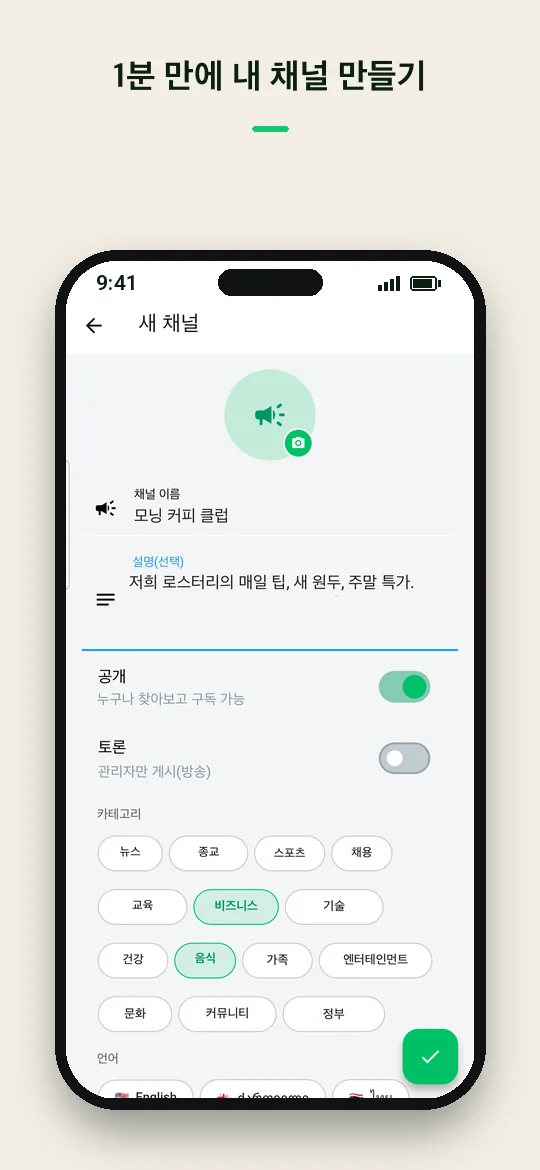 1분 만에 내 채널 만들기 — Haydai