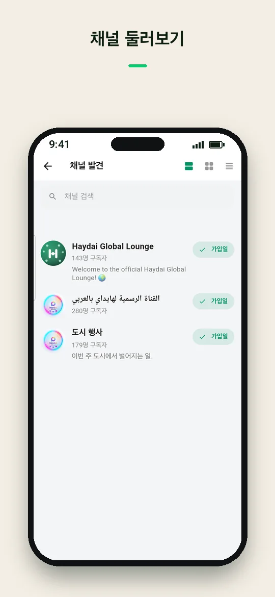 채널 둘러보기 — Haydai