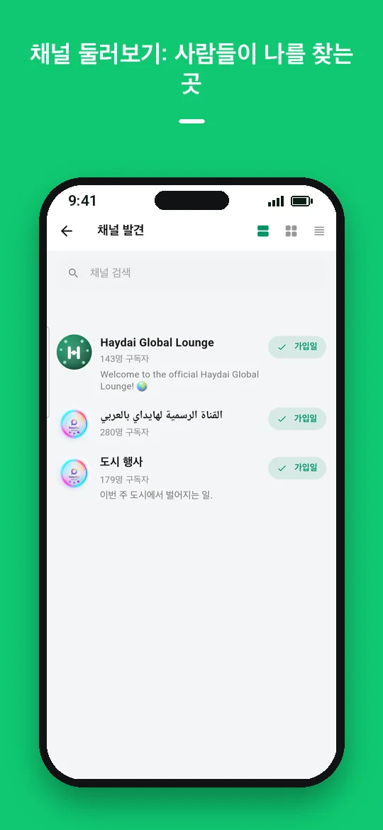 채널 둘러보기: 사람들이 나를 찾는 곳 — Haydai