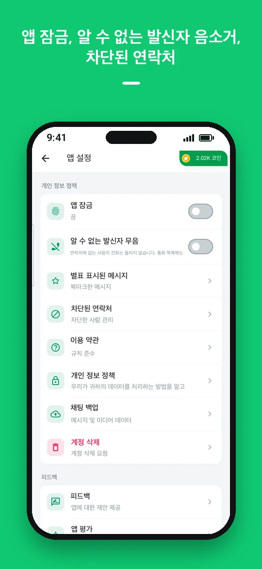 앱 잠금, 알 수 없는 발신자 음소거, 차단된 연락처 — Haydai
