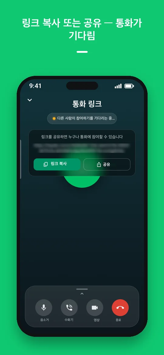 링크 복사 또는 공유 — 통화가 기다림 — Haydai