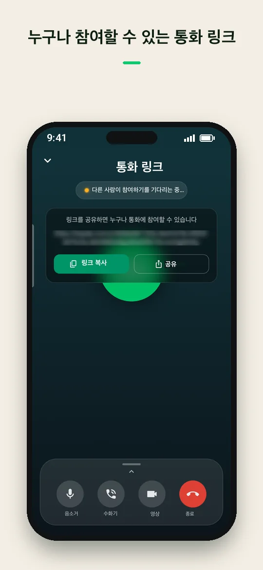 누구나 참여할 수 있는 통화 링크 — Haydai