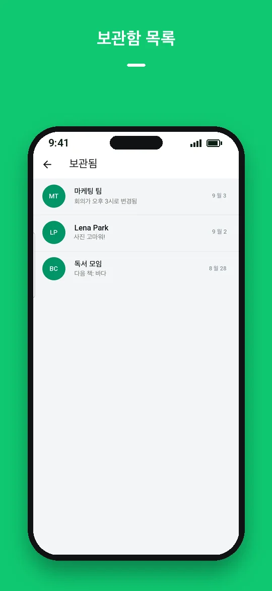 보관함 목록 — Haydai