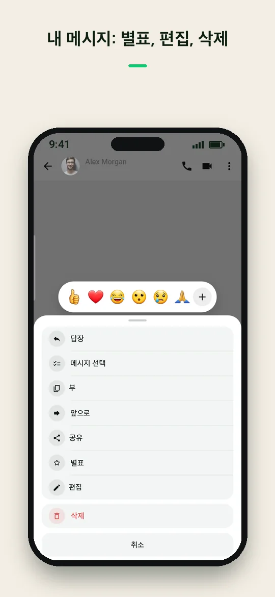 내 메시지: 별표, 편집, 삭제 — Haydai