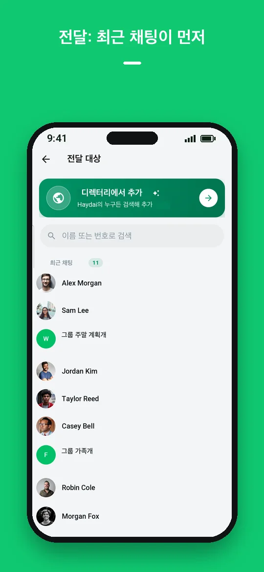 전달: 최근 채팅이 먼저 — Haydai