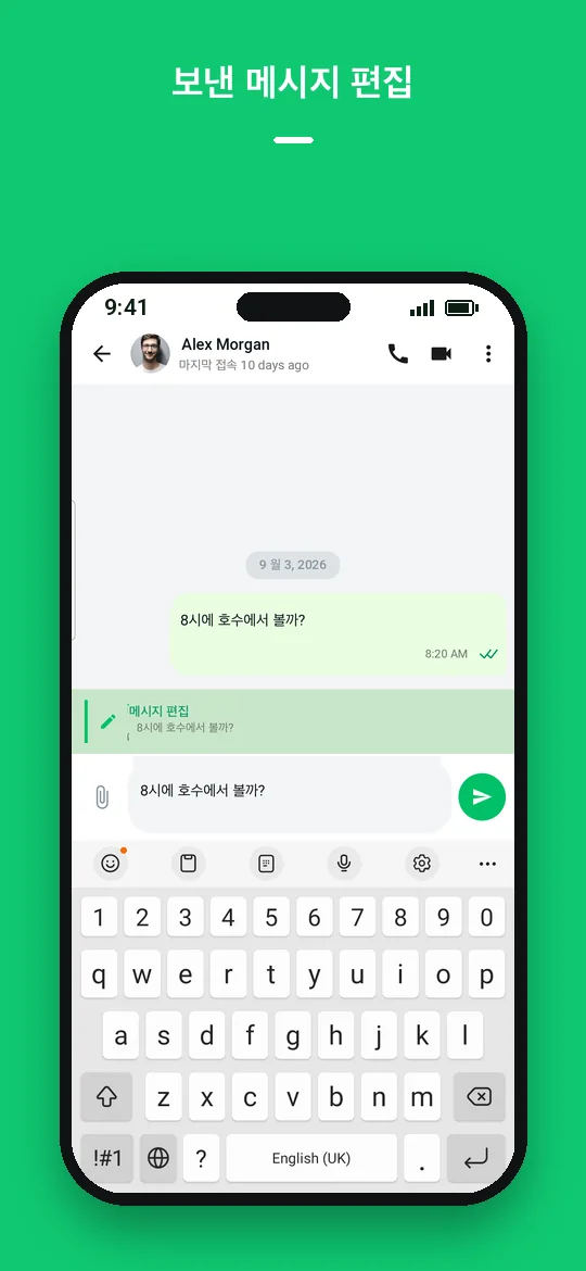 보낸 메시지 편집 — Haydai