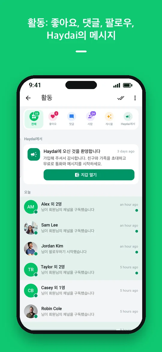 활동: 좋아요, 댓글, 팔로우, Haydai의 메시지 — Haydai