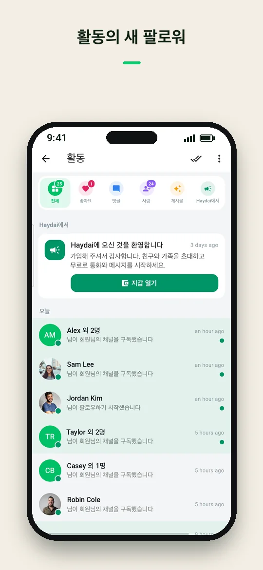 활동의 새 팔로워 — Haydai