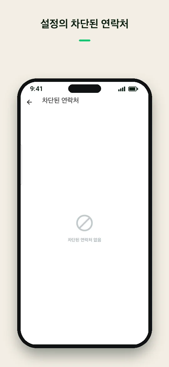 설정의 차단된 연락처 — Haydai