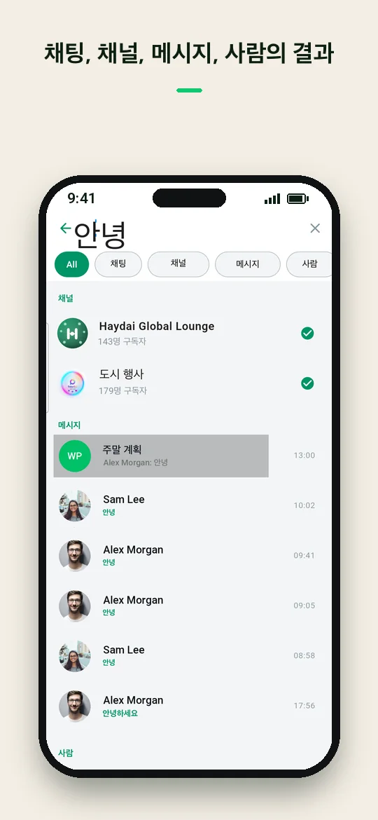 채팅, 채널, 메시지, 사람의 결과 — Haydai