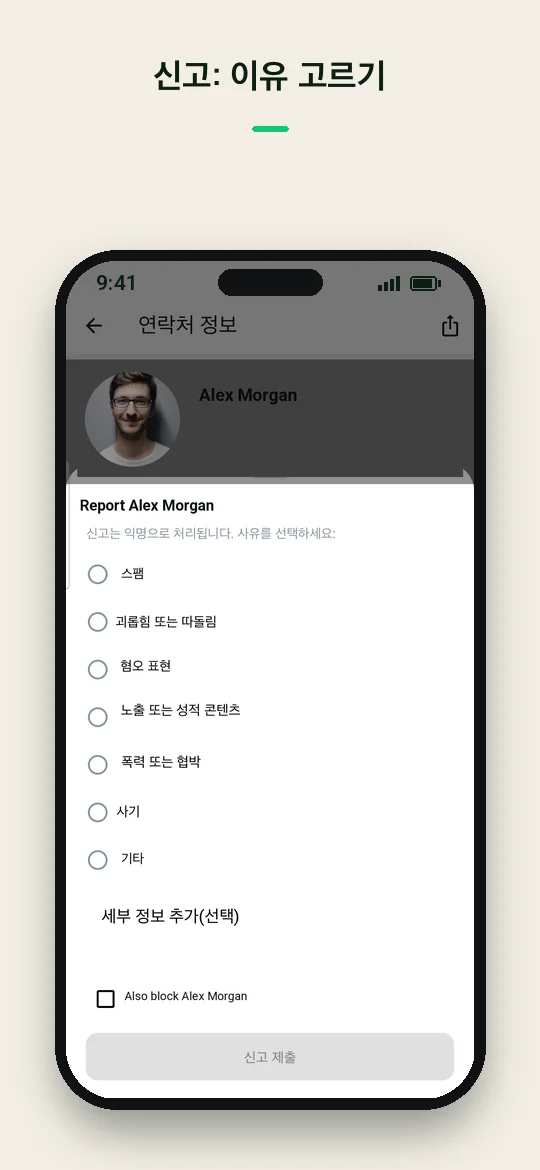 신고: 이유 고르기 — Haydai