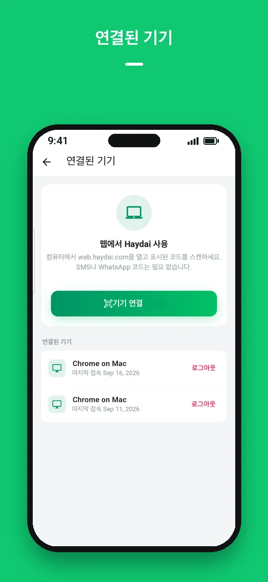연결된 기기 — Haydai