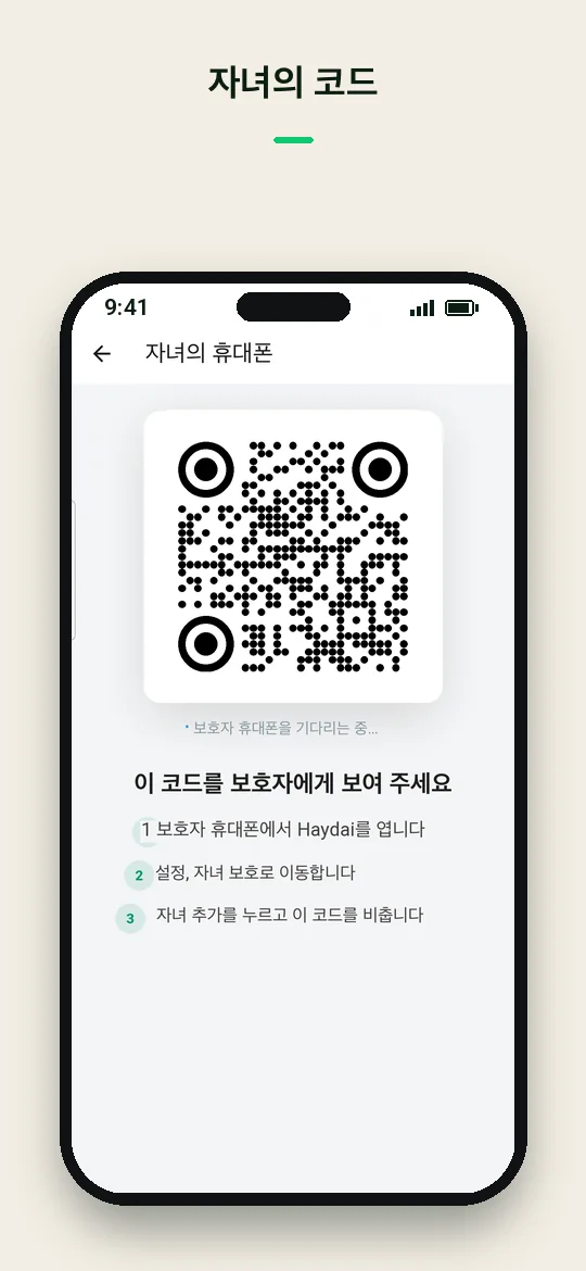 자녀의 코드 — Haydai