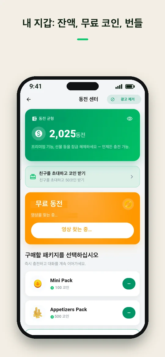 내 지갑: 잔액, 무료 코인, 번들 — Haydai