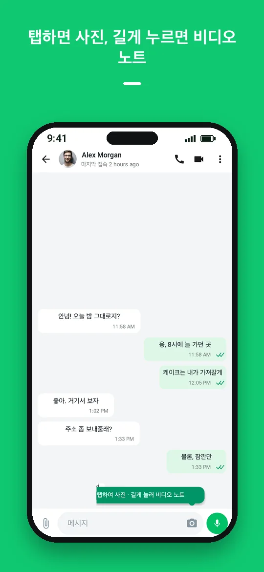 탭하면 사진, 길게 누르면 비디오 노트 — Haydai