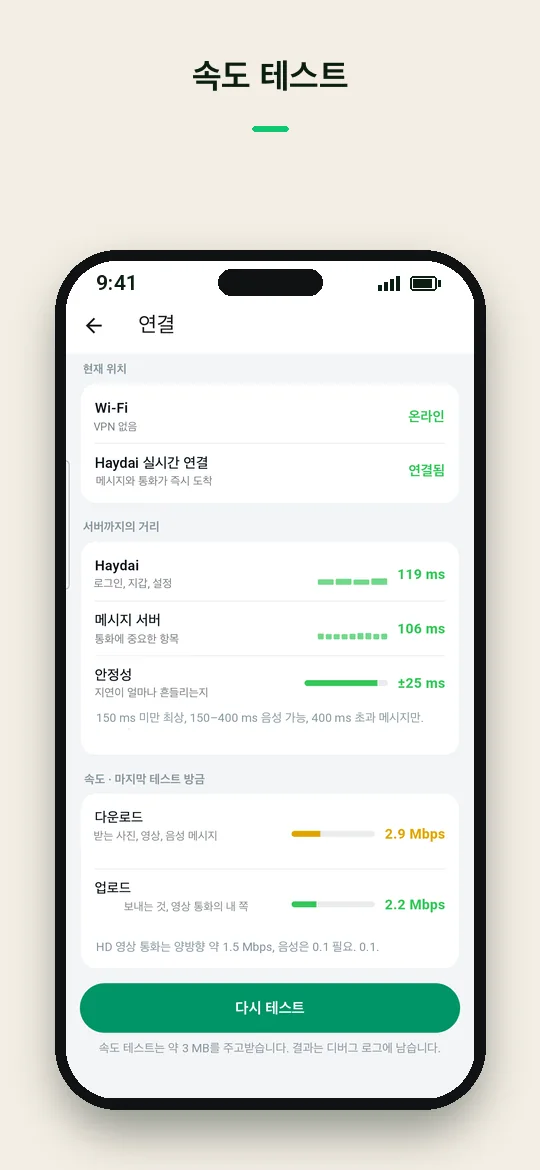 속도 테스트 — Haydai