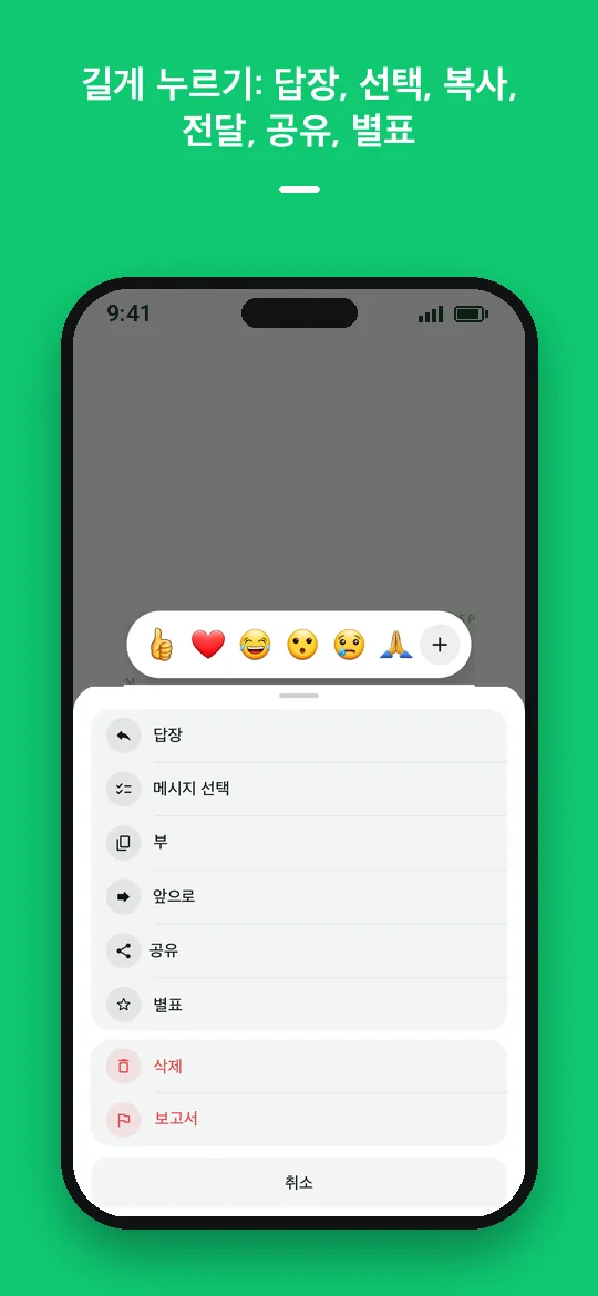 길게 누르기: 답장, 선택, 복사, 전달, 공유, 별표 — Haydai