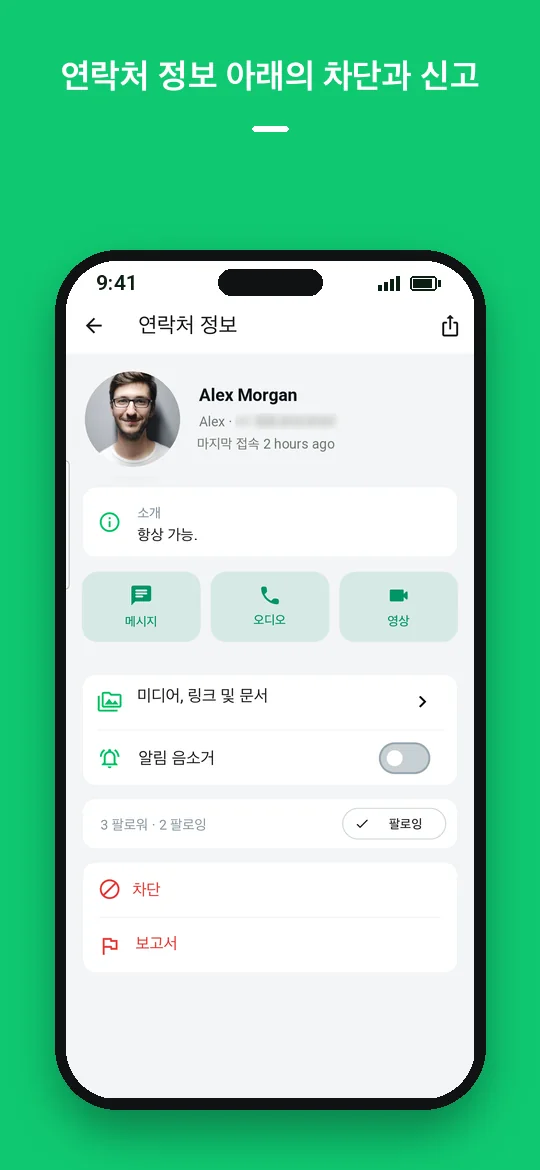 연락처 정보 아래의 차단과 신고 — Haydai