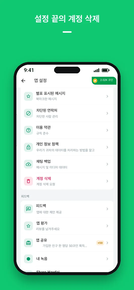설정 끝의 계정 삭제 — Haydai