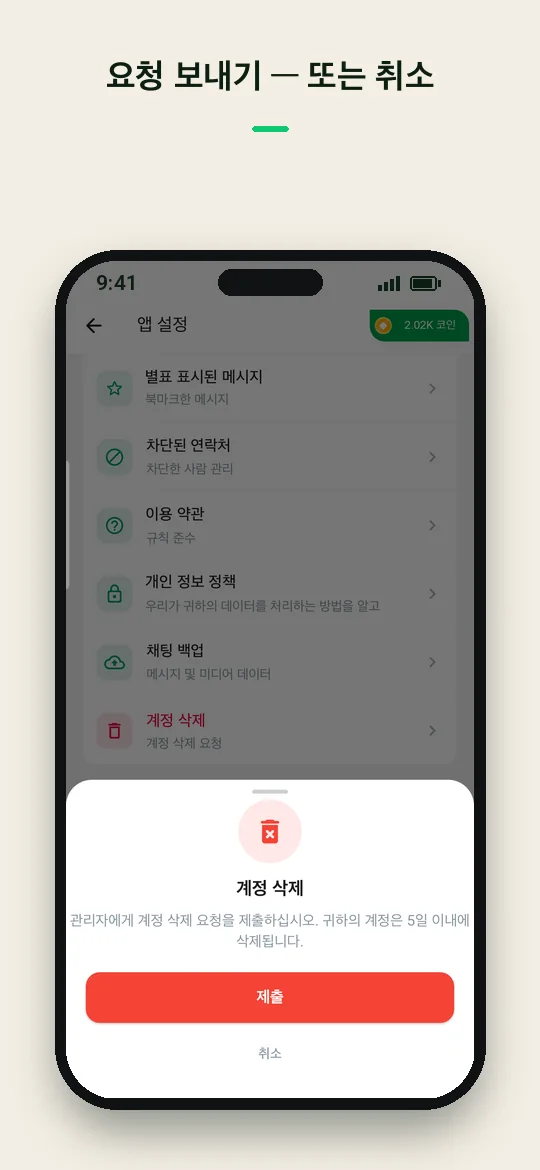 요청 보내기 — 또는 취소 — Haydai