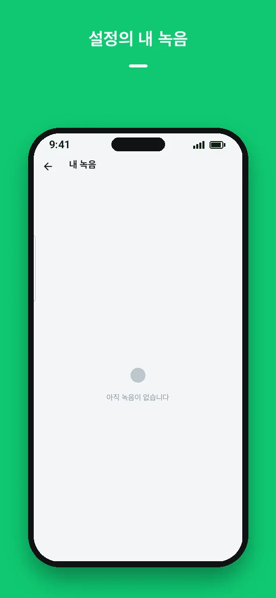 설정의 내 녹음 — Haydai