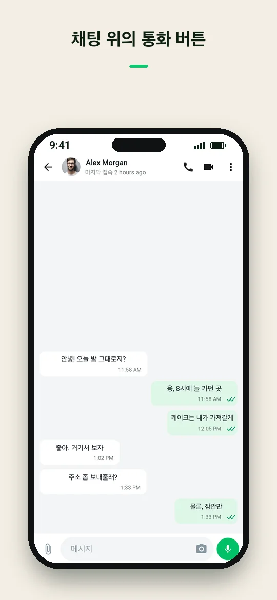 채팅 위의 통화 버튼 — Haydai