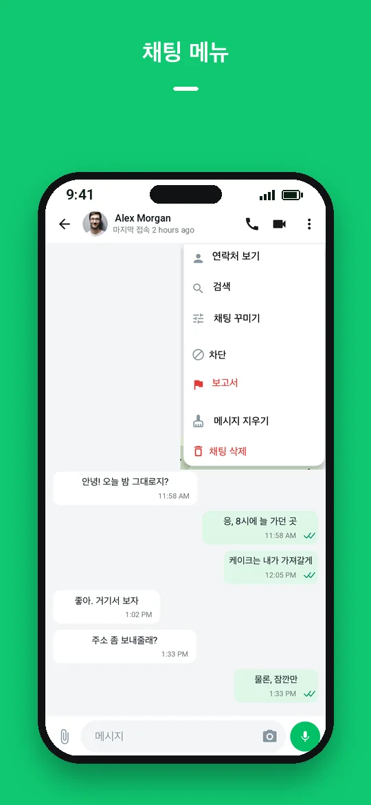 채팅 메뉴 — Haydai