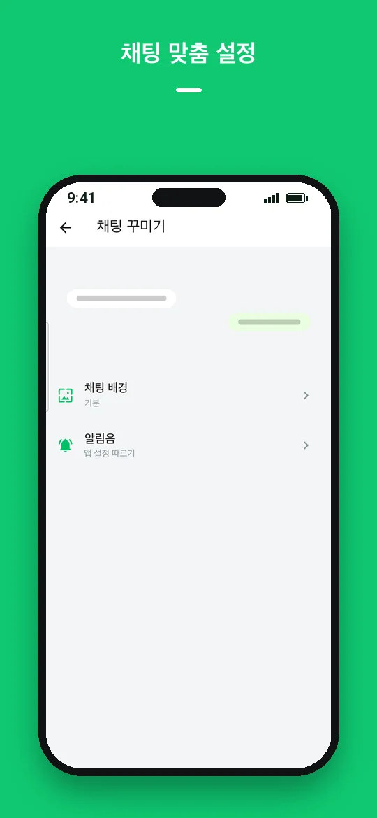 채팅 맞춤 설정 — Haydai