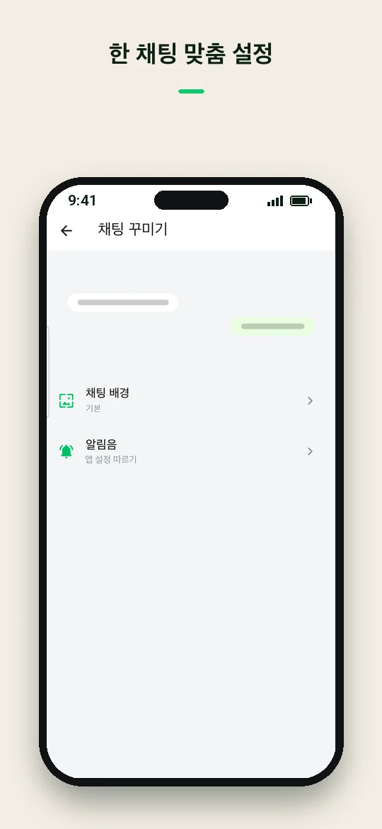 한 채팅 맞춤 설정 — Haydai