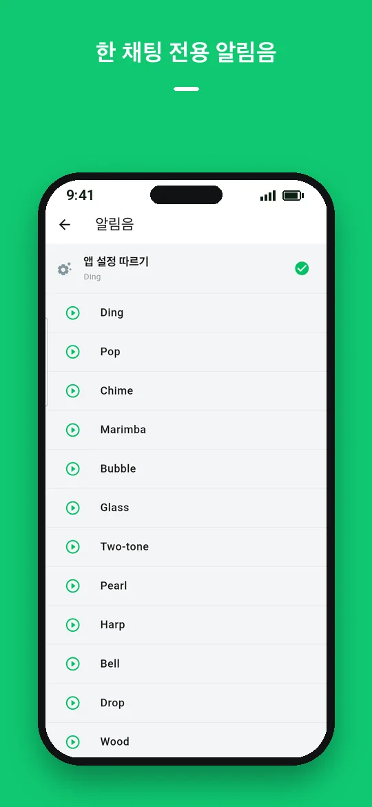한 채팅 전용 알림음 — Haydai