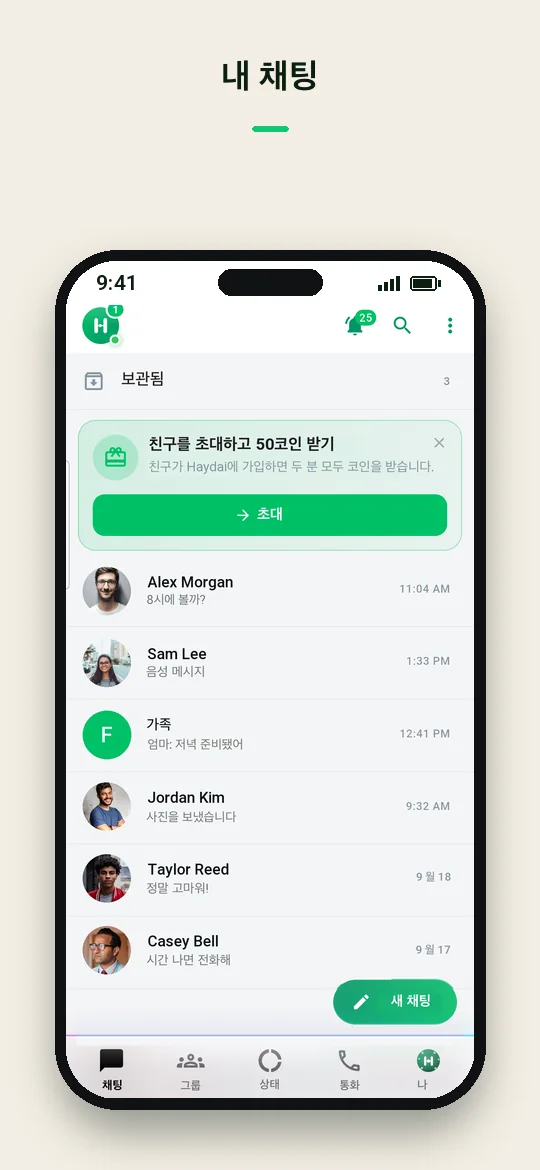 내 채팅 — Haydai