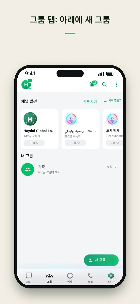 그룹 탭: 아래에 새 그룹 — Haydai