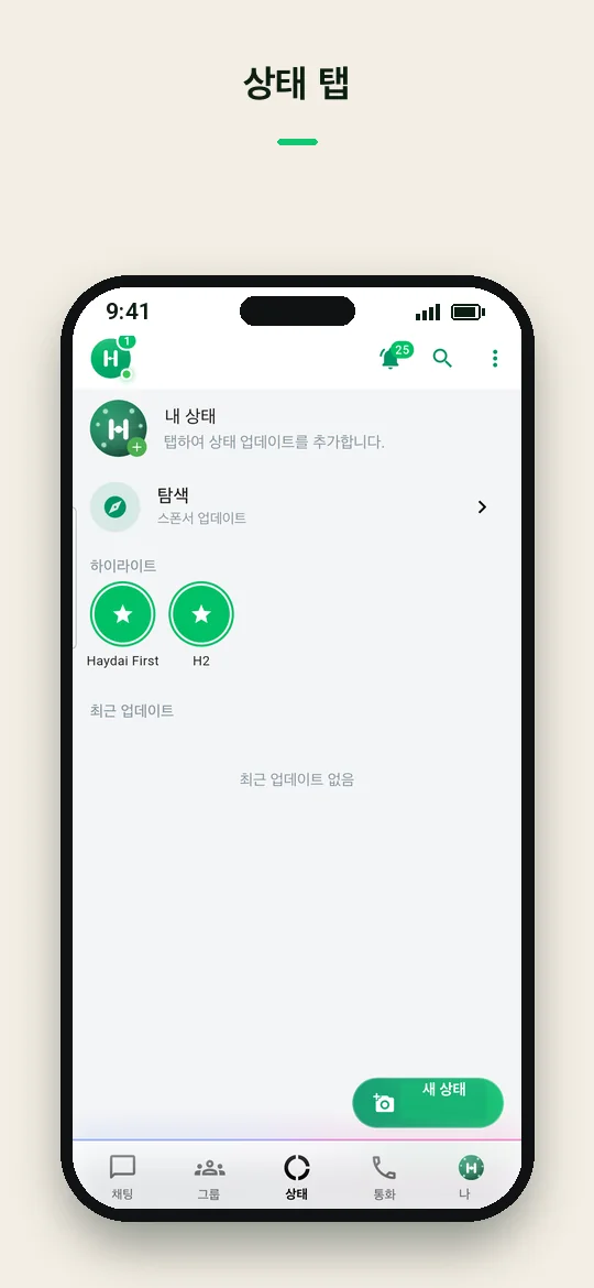 상태 탭 — Haydai
