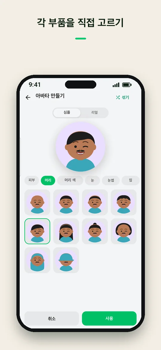 각 부품을 직접 고르기 — Haydai