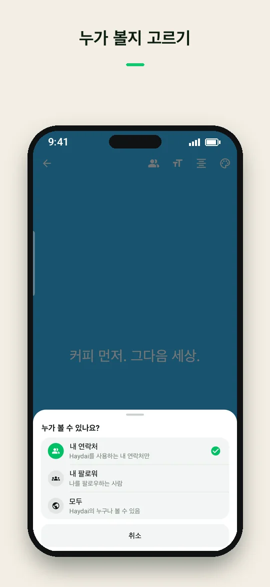 누가 볼지 고르기 — Haydai