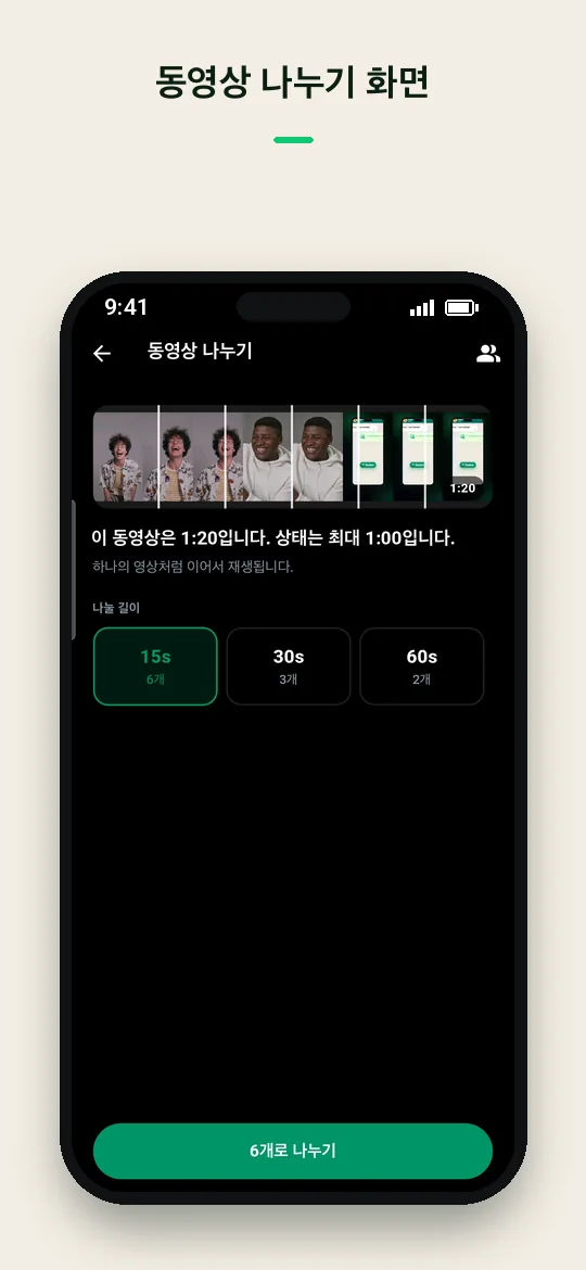 동영상 나누기 화면 — Haydai