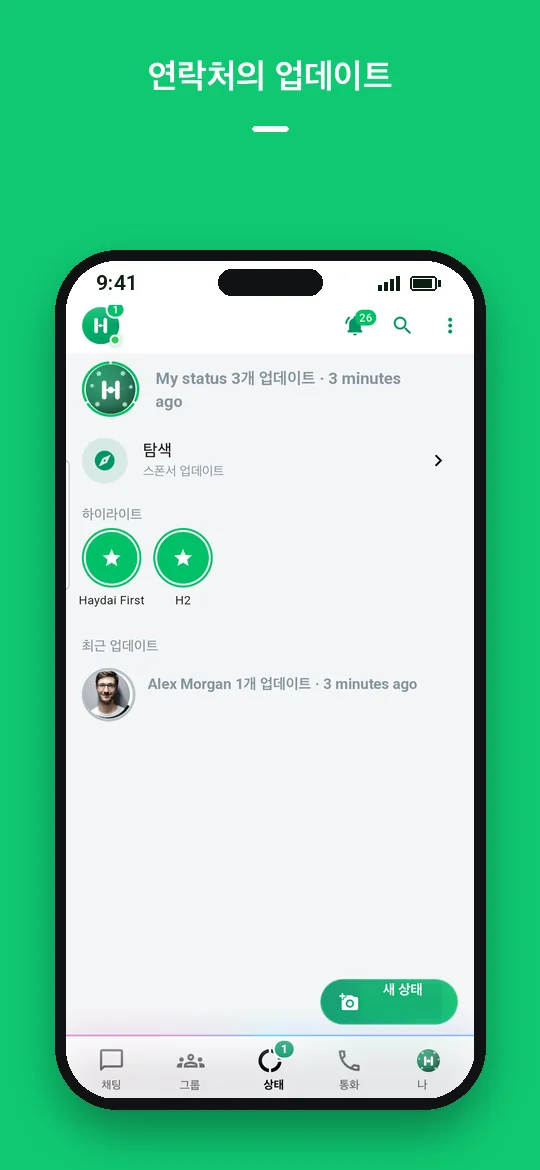 연락처의 업데이트 — Haydai
