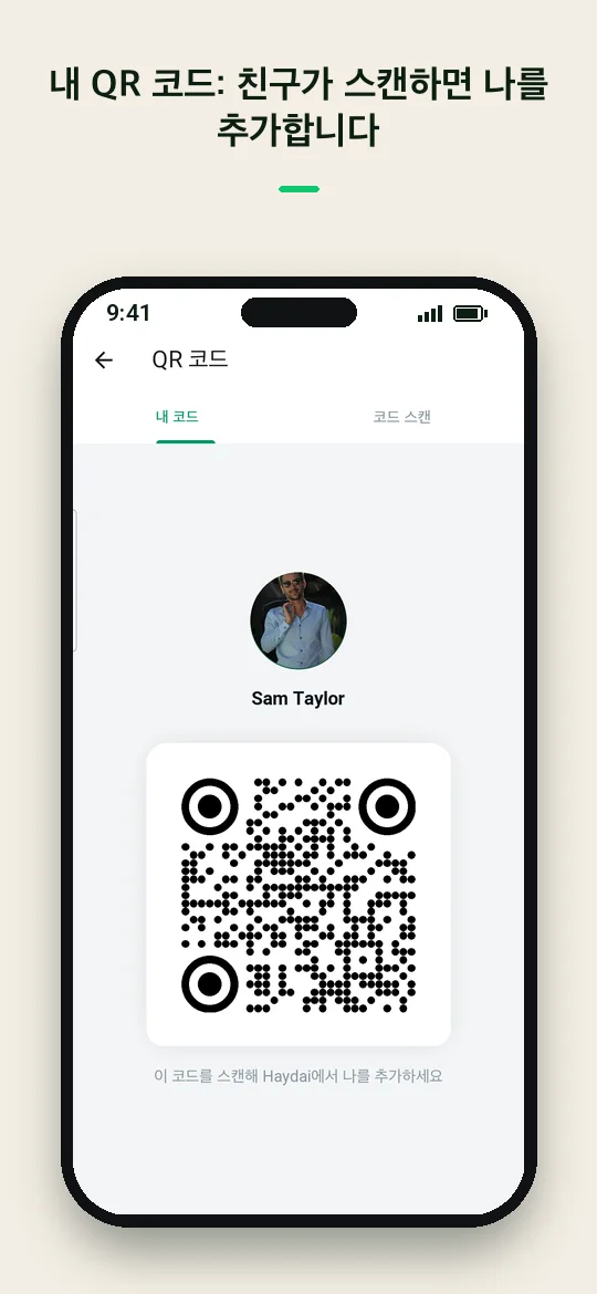 내 QR 코드: 친구가 스캔하면 나를 추가합니다 — Haydai