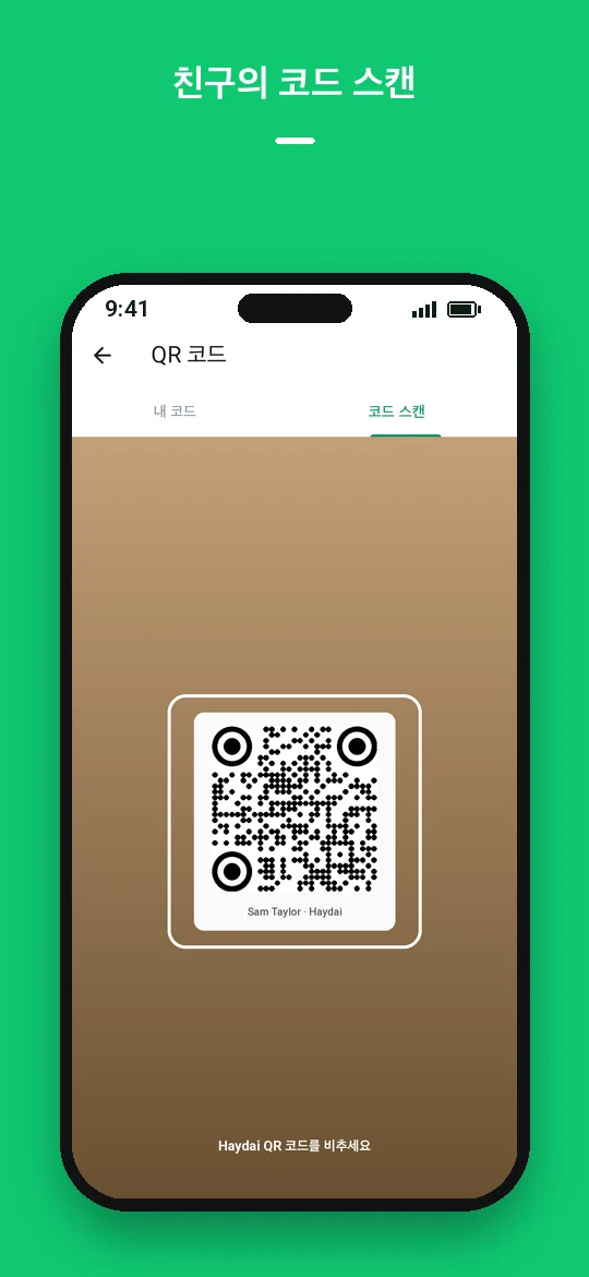 친구의 코드 스캔 — Haydai