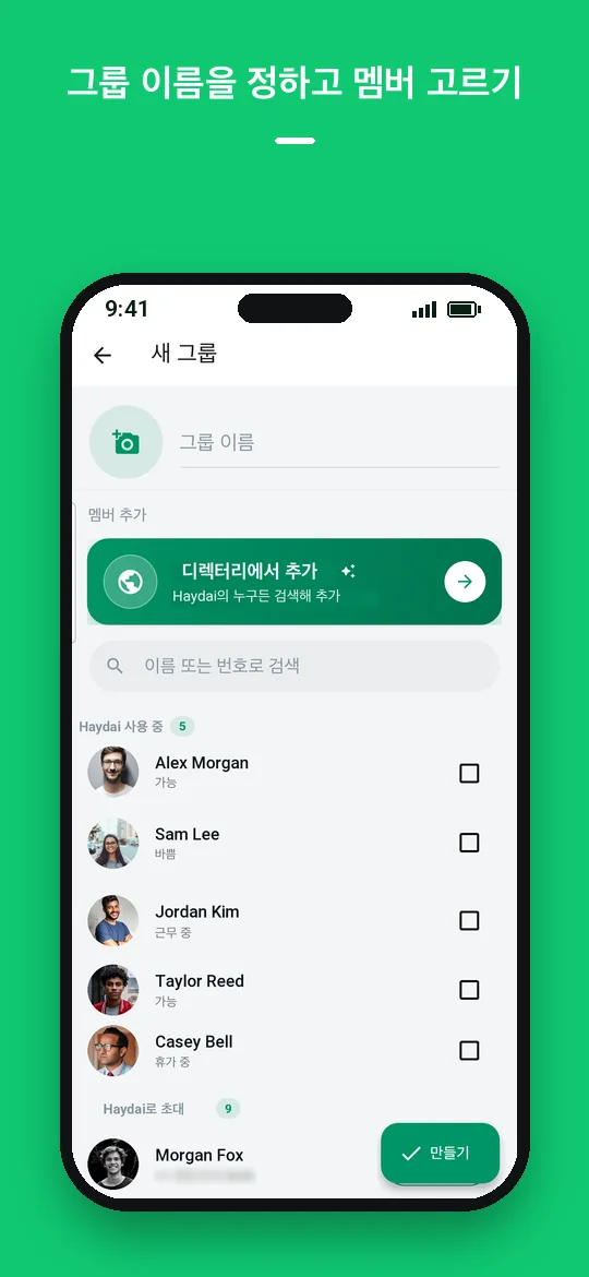 그룹 이름을 정하고 멤버 고르기 — Haydai