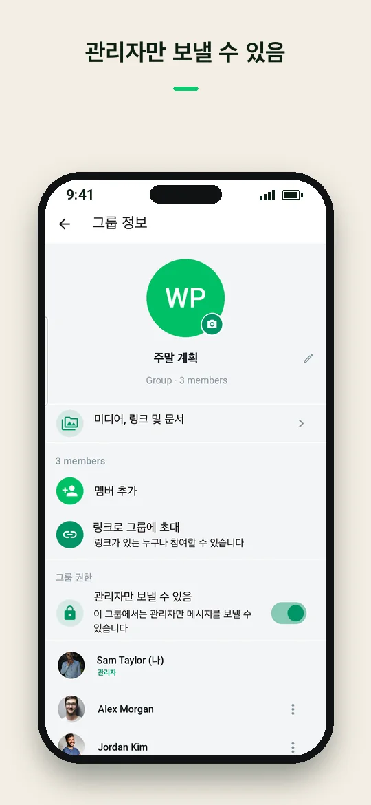 관리자만 보낼 수 있음 — Haydai