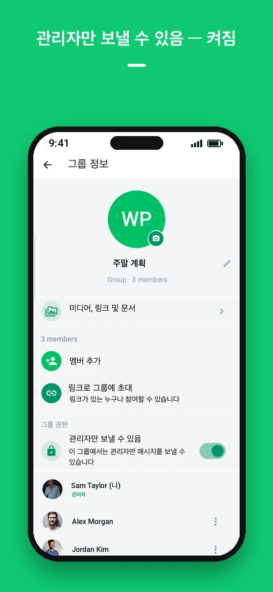 관리자만 보낼 수 있음 — 켜짐 — Haydai
