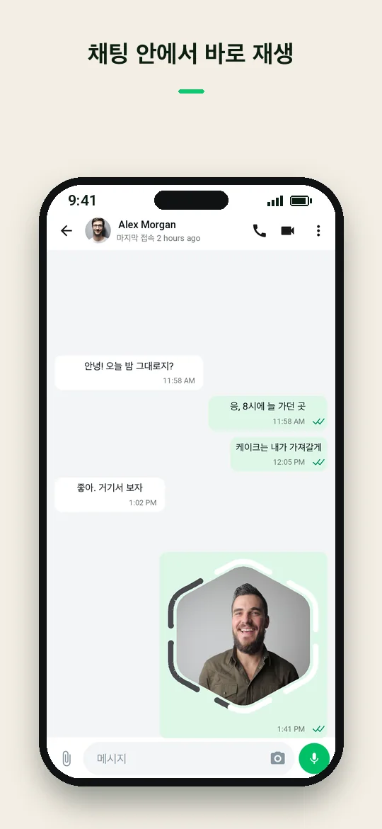채팅 안에서 바로 재생 — Haydai