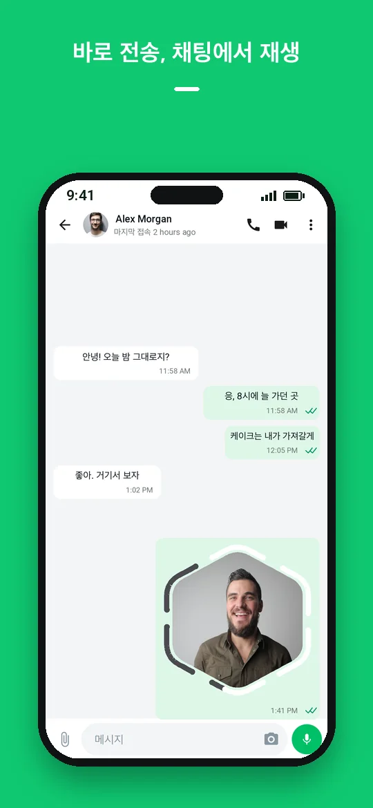 바로 전송, 채팅에서 재생 — Haydai
