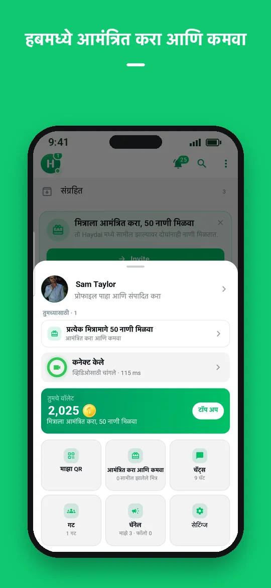 हबमध्ये आमंत्रित करा आणि कमवा — Haydai