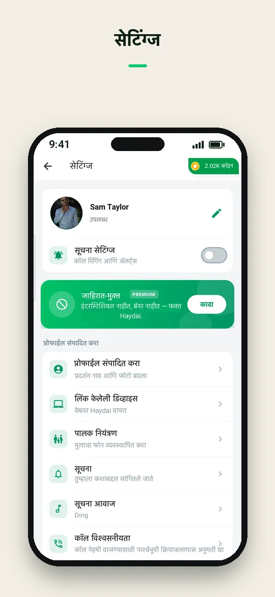 सेटिंग्ज — Haydai