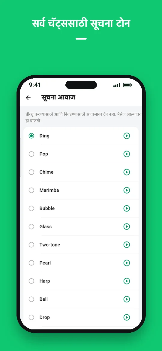 सर्व चॅट्ससाठी सूचना टोन — Haydai