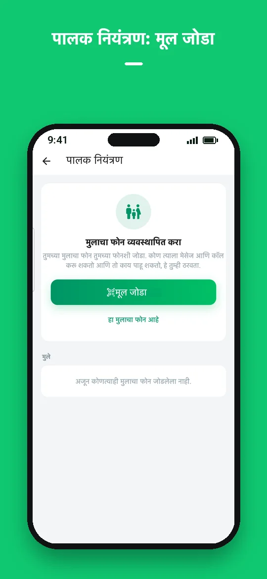 पालक नियंत्रण: मूल जोडा — Haydai